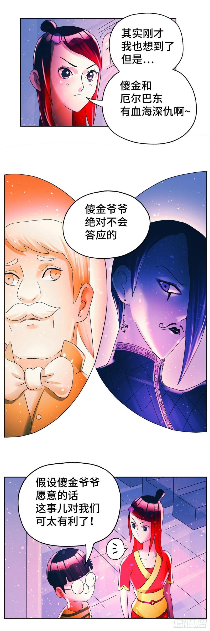 恶偶 (天才玩偶)漫画,第六百零六话3图