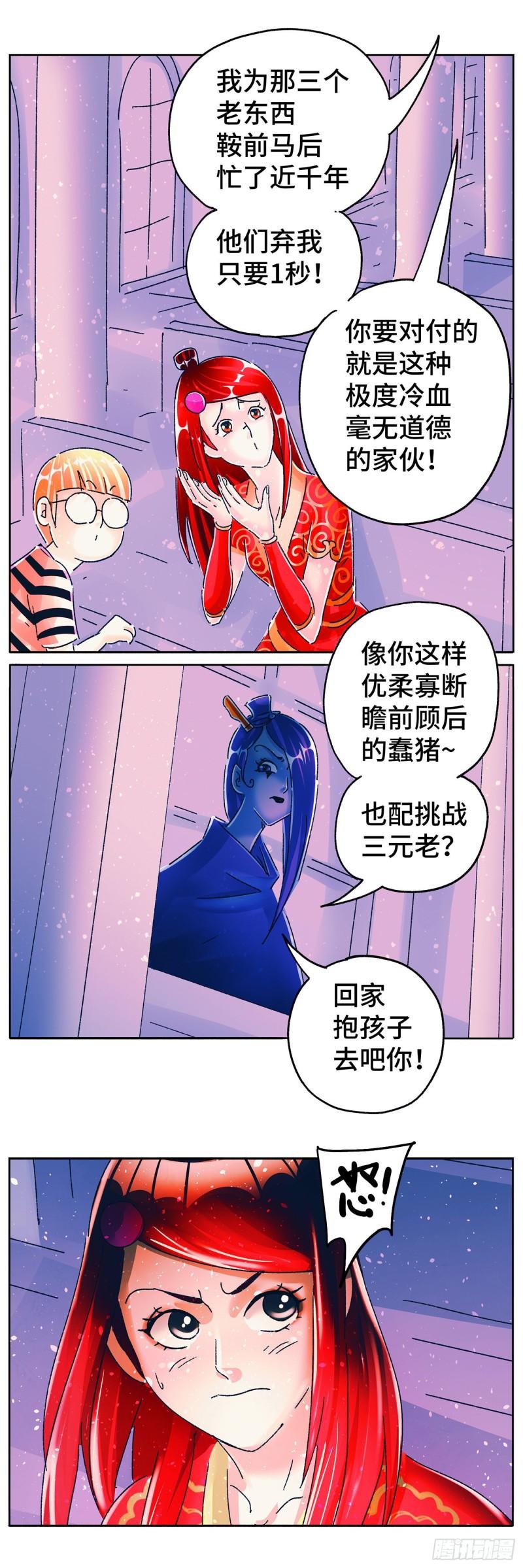 恶偶 (天才玩偶)漫画,第六百零六话15图