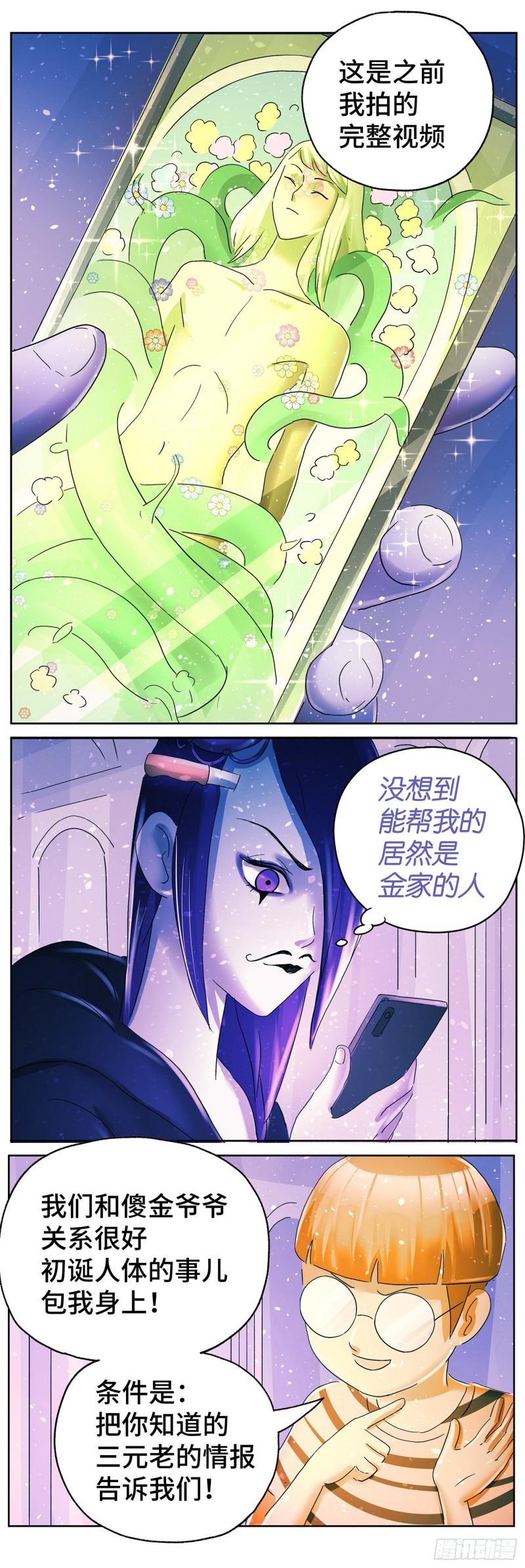 恶偶 (天才玩偶)漫画,第六百零六话5图