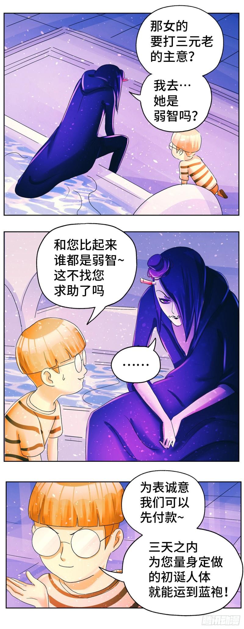 恶偶 (天才玩偶)漫画,第六百零六话6图