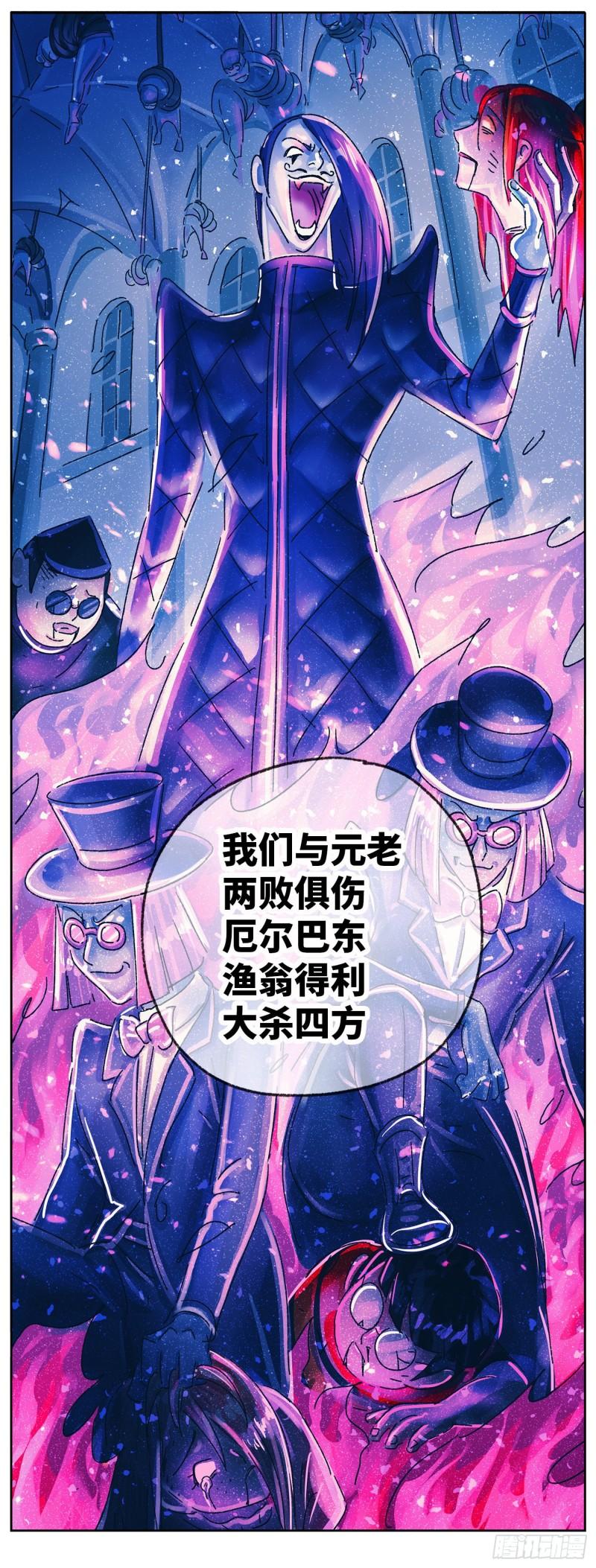 恶偶 (天才玩偶)漫画,第六百零六话10图