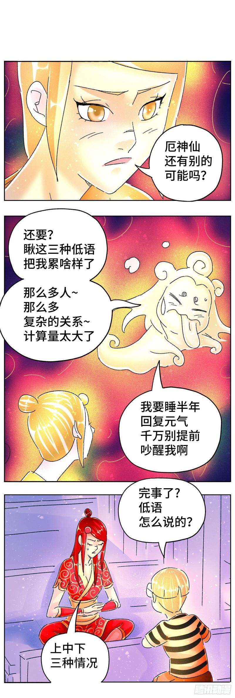 恶偶 (天才玩偶)漫画,第六百零六话9图