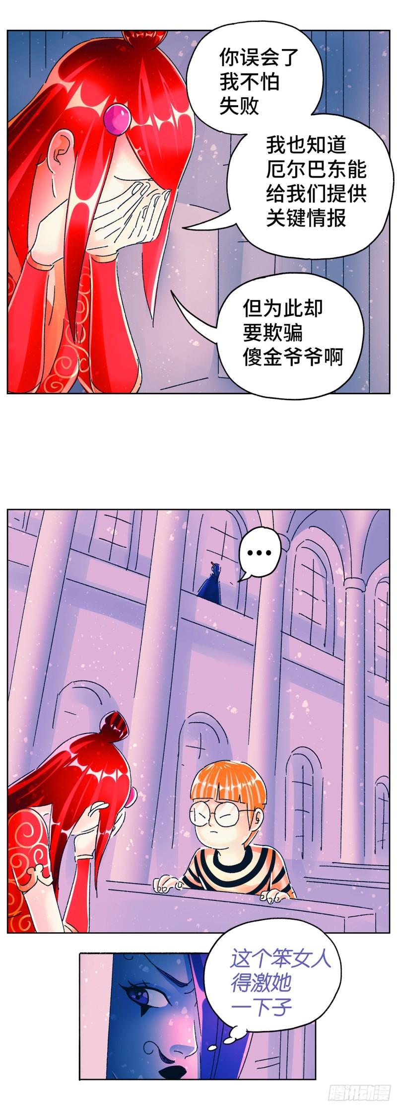 恶偶 (天才玩偶)漫画,第六百零六话14图