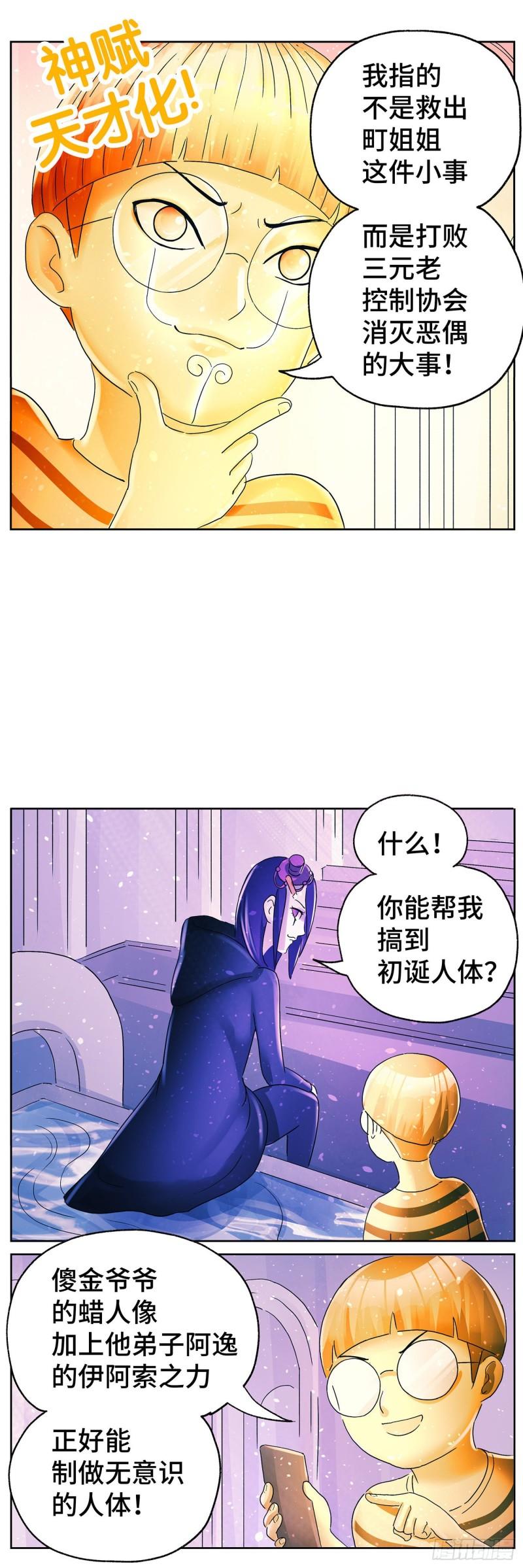 恶偶 (天才玩偶)漫画,第六百零六话4图