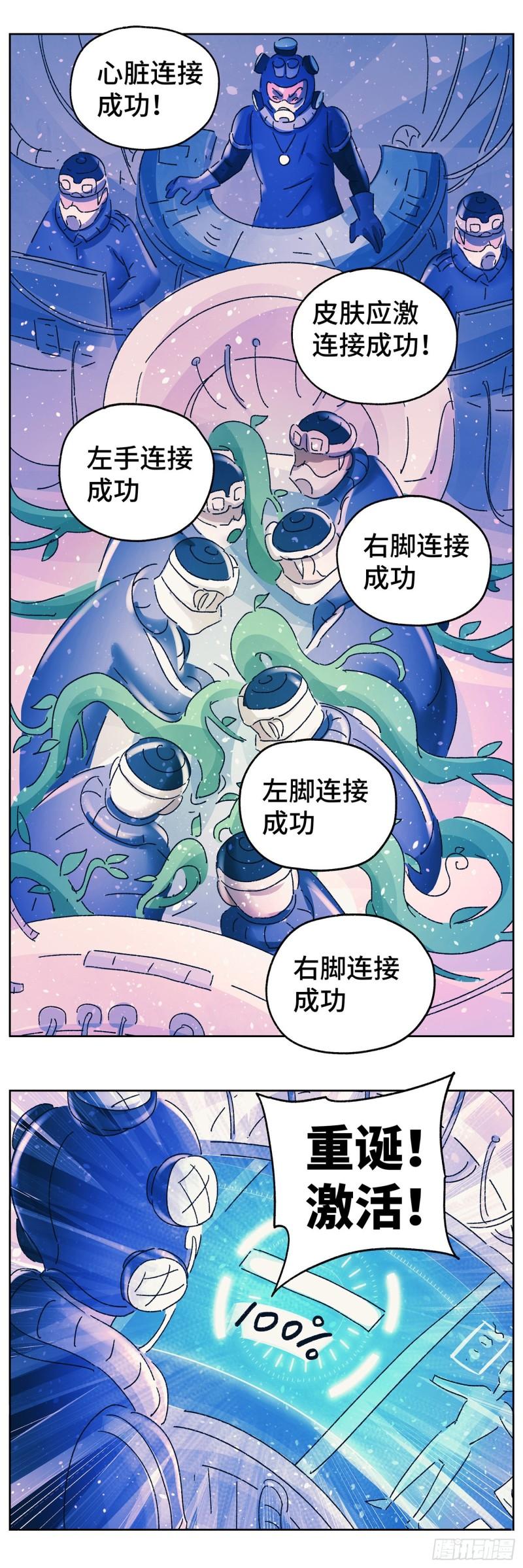 恶偶 (天才玩偶)漫画,第六百零七话4图