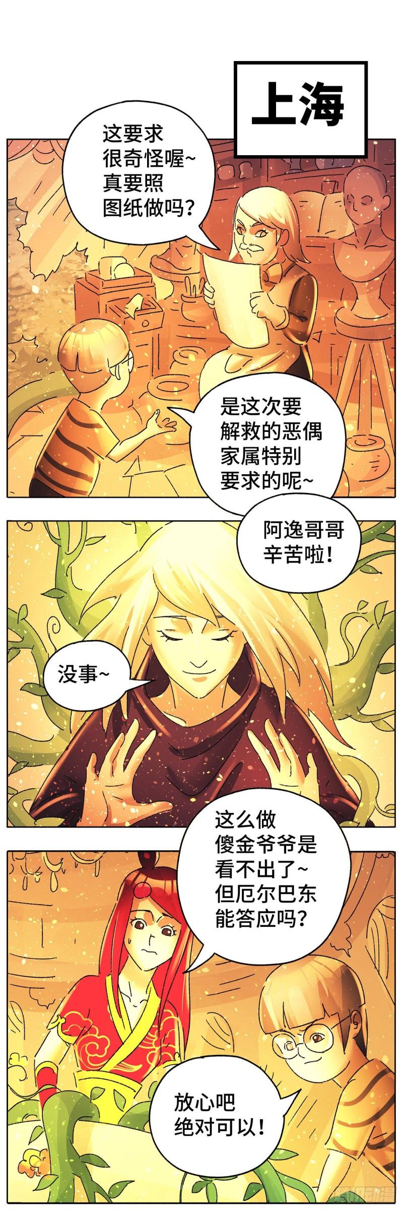 恶偶 (天才玩偶)漫画,第六百零七话1图