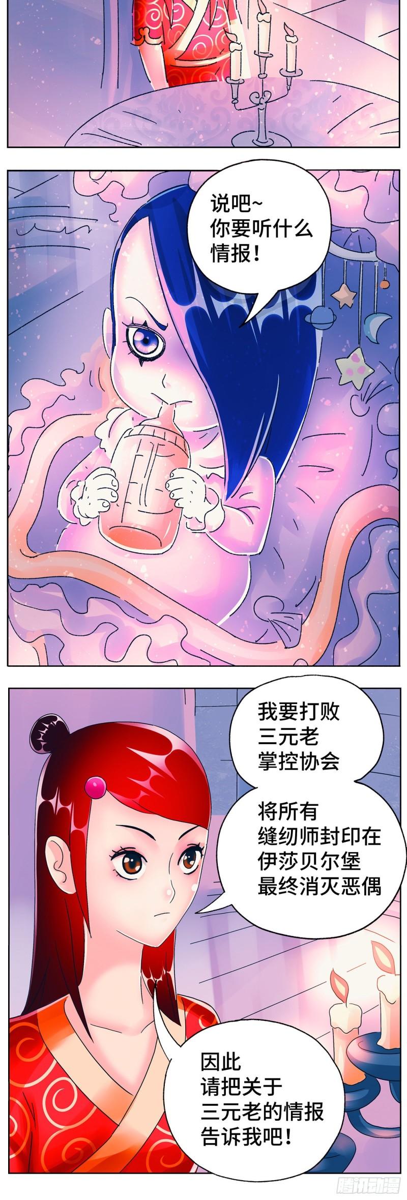 恶偶 (天才玩偶)漫画,第六百零七话14图