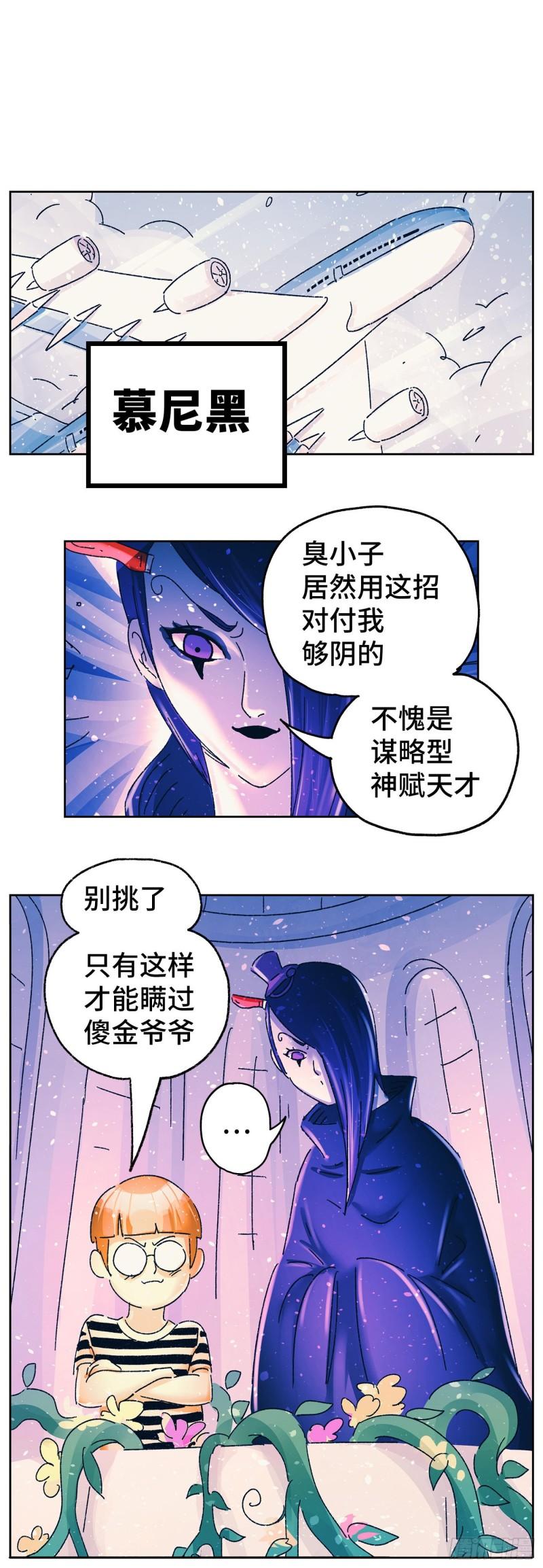 恶偶 (天才玩偶)漫画,第六百零七话2图