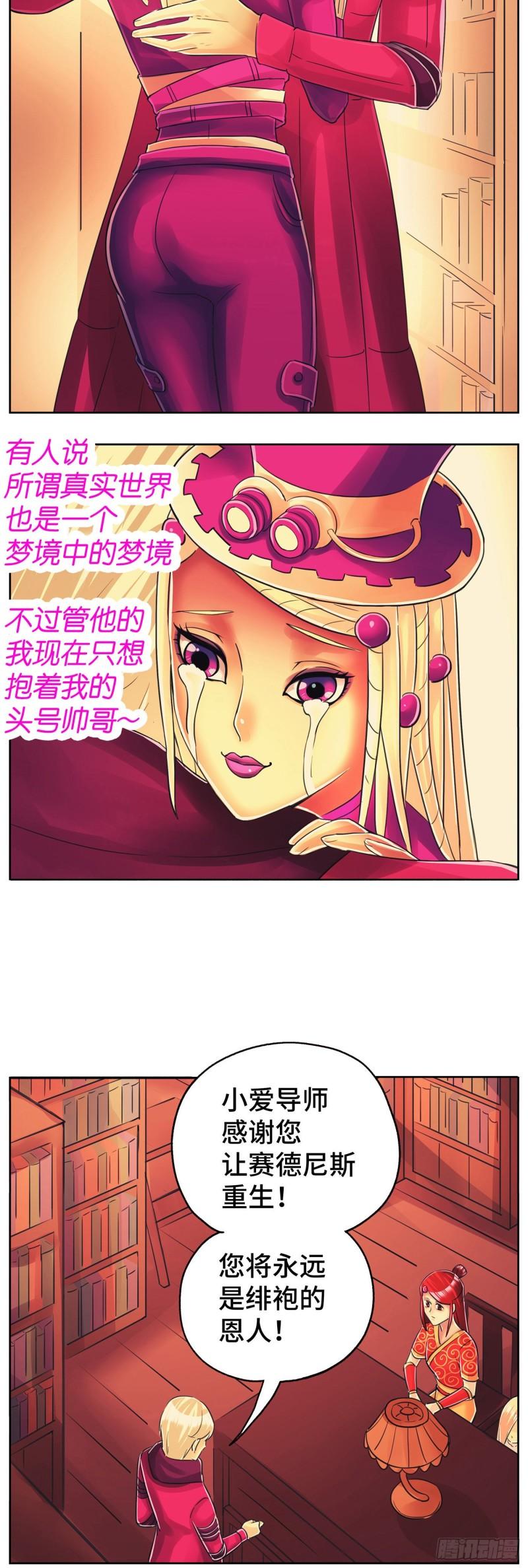 恶偶 (天才玩偶)漫画,第六百一十一话3图