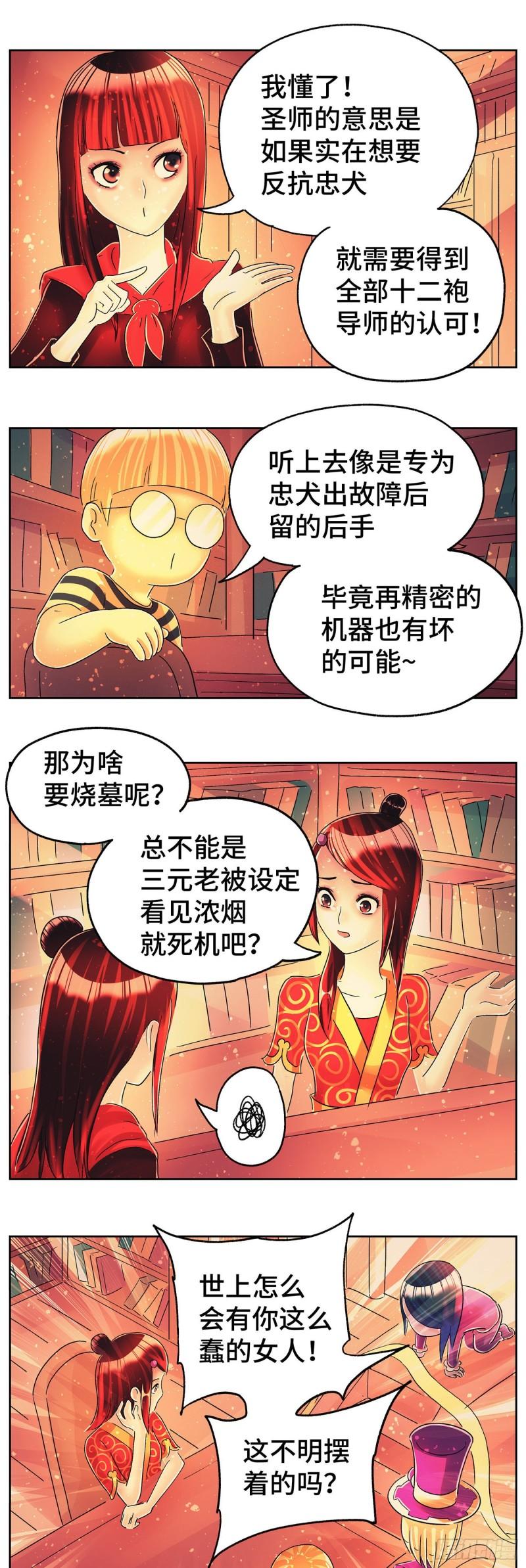 恶偶 (天才玩偶)漫画,第六百一十一话14图