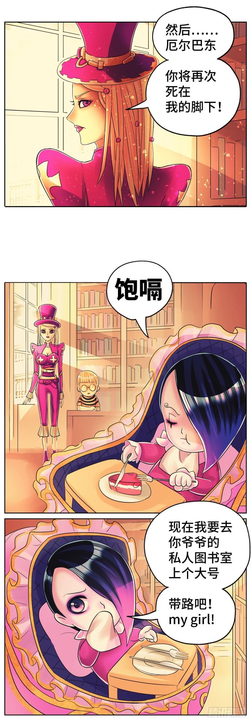 恶偶 (天才玩偶)漫画,第六百一十一话5图