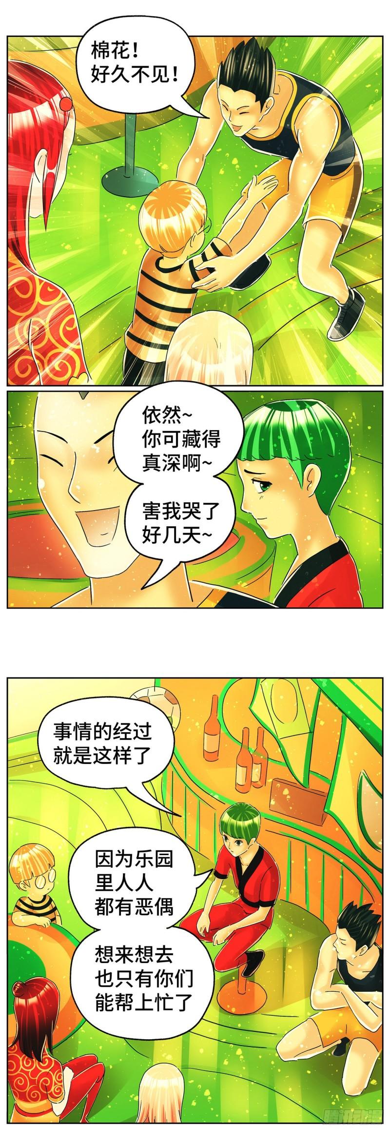 恶偶 (天才玩偶)漫画,第六百一十二话14图