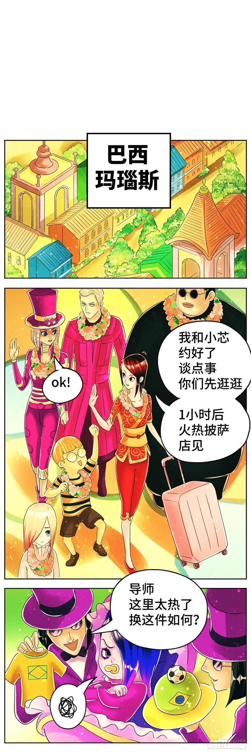 恶偶 (天才玩偶)漫画,第六百一十二话12图