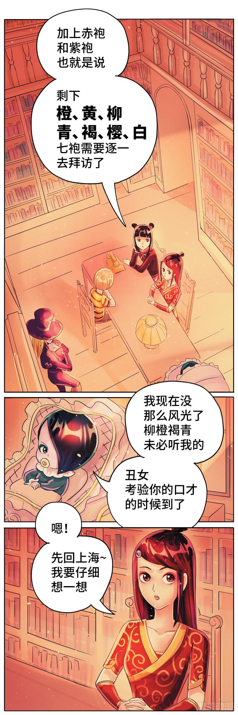 恶偶 (天才玩偶)漫画,第六百一十二话2图