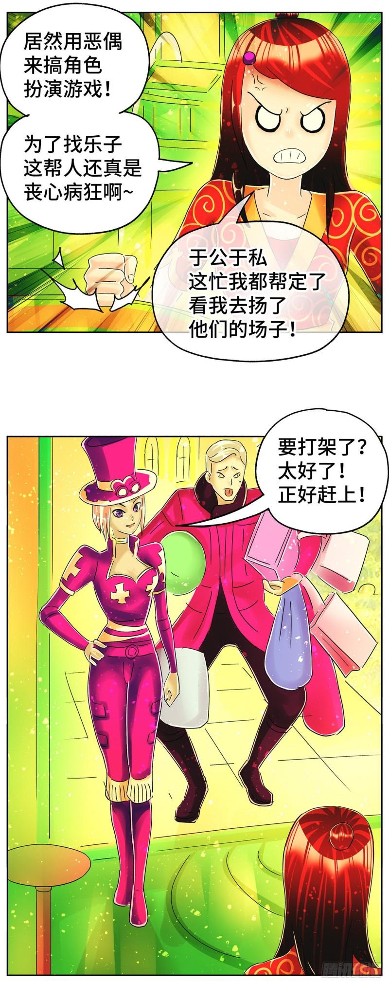 恶偶 (天才玩偶)漫画,第六百一十二话15图