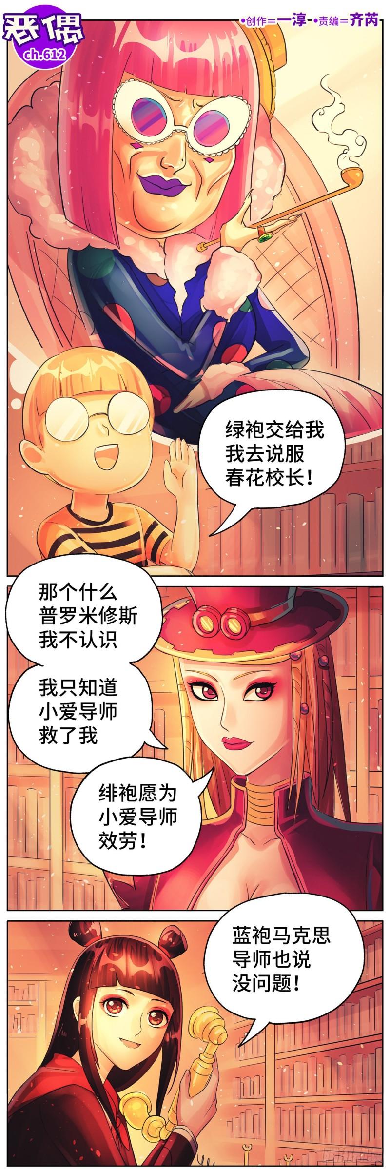 恶偶 (天才玩偶)漫画,第六百一十二话1图