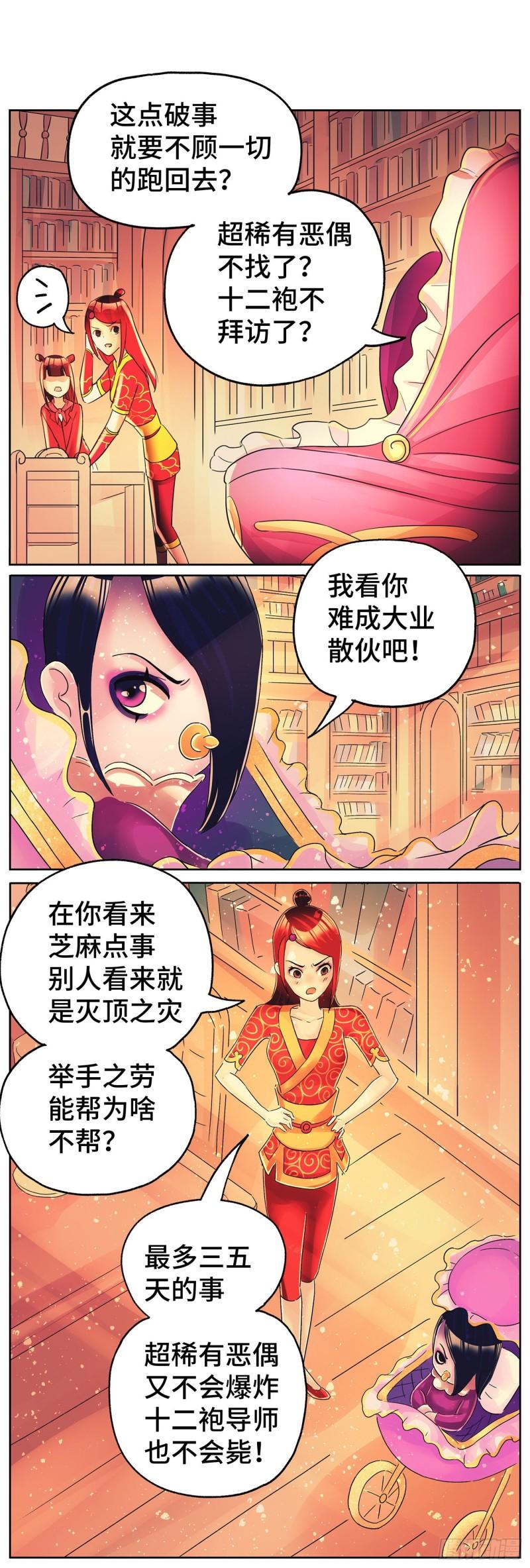 恶偶 (天才玩偶)漫画,第六百一十二话5图