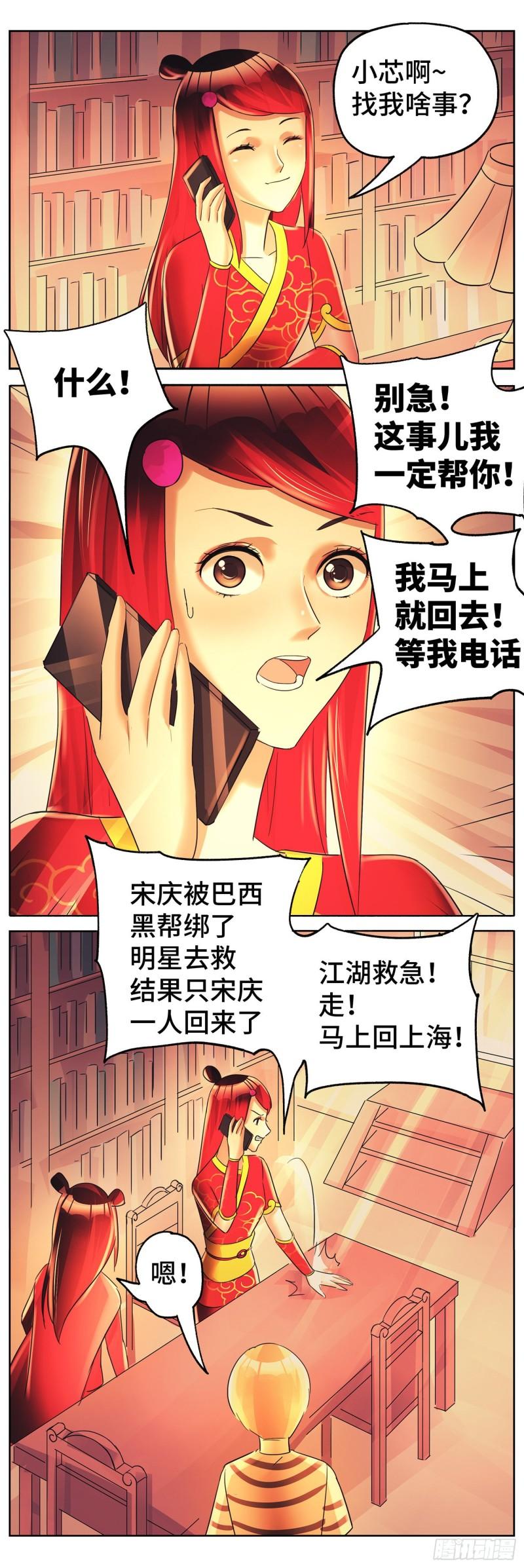 恶偶 (天才玩偶)漫画,第六百一十二话4图