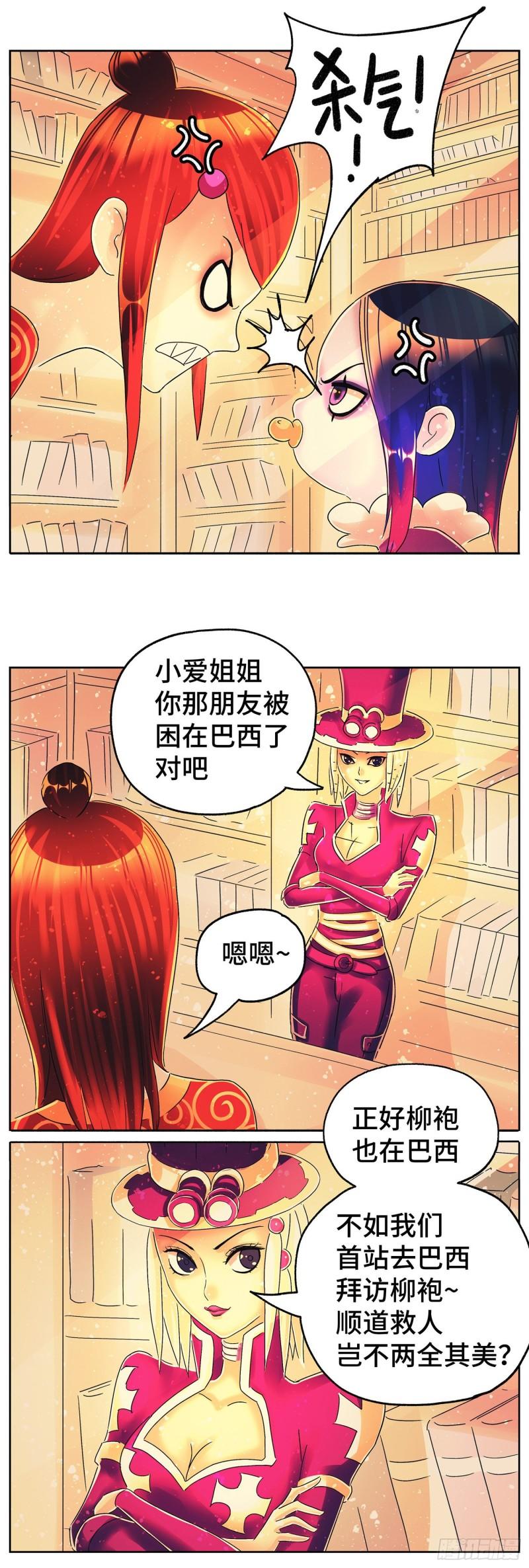 恶偶 (天才玩偶)漫画,第六百一十二话7图