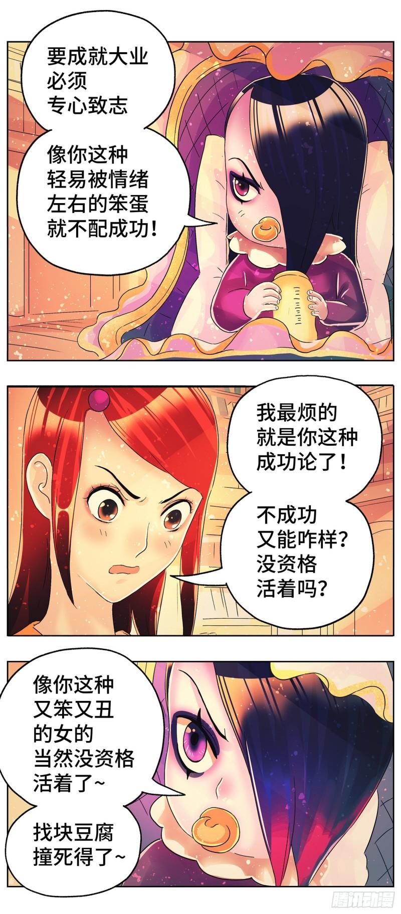 恶偶 (天才玩偶)漫画,第六百一十二话6图