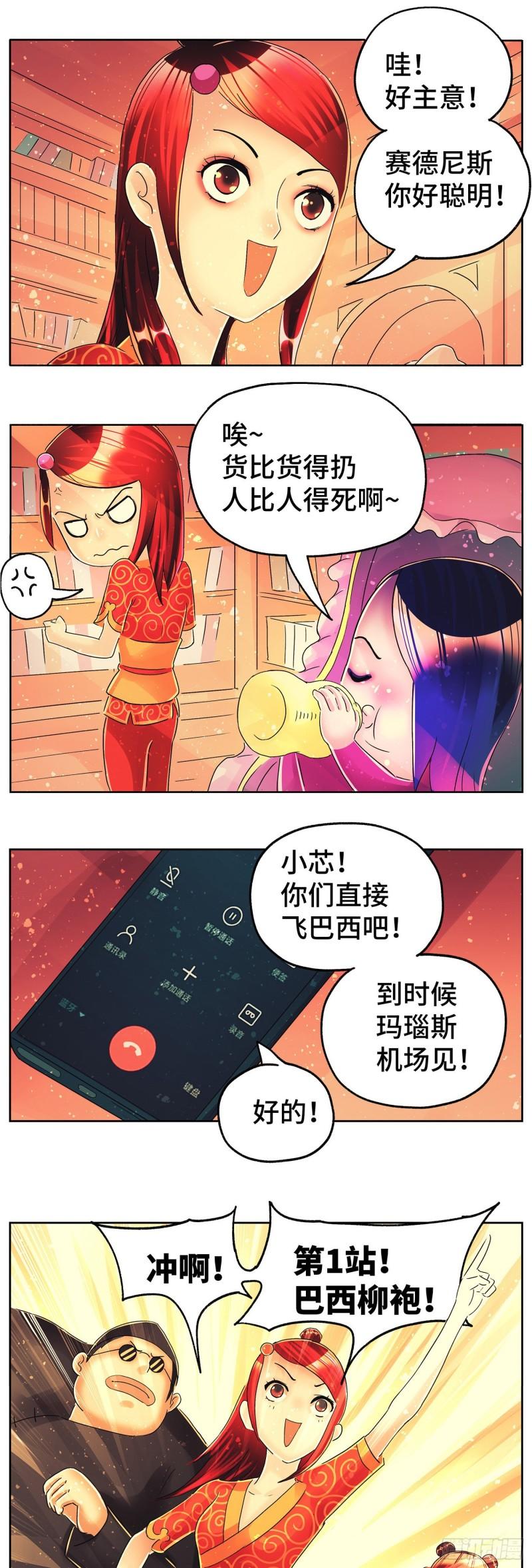 恶偶 (天才玩偶)漫画,第六百一十二话8图