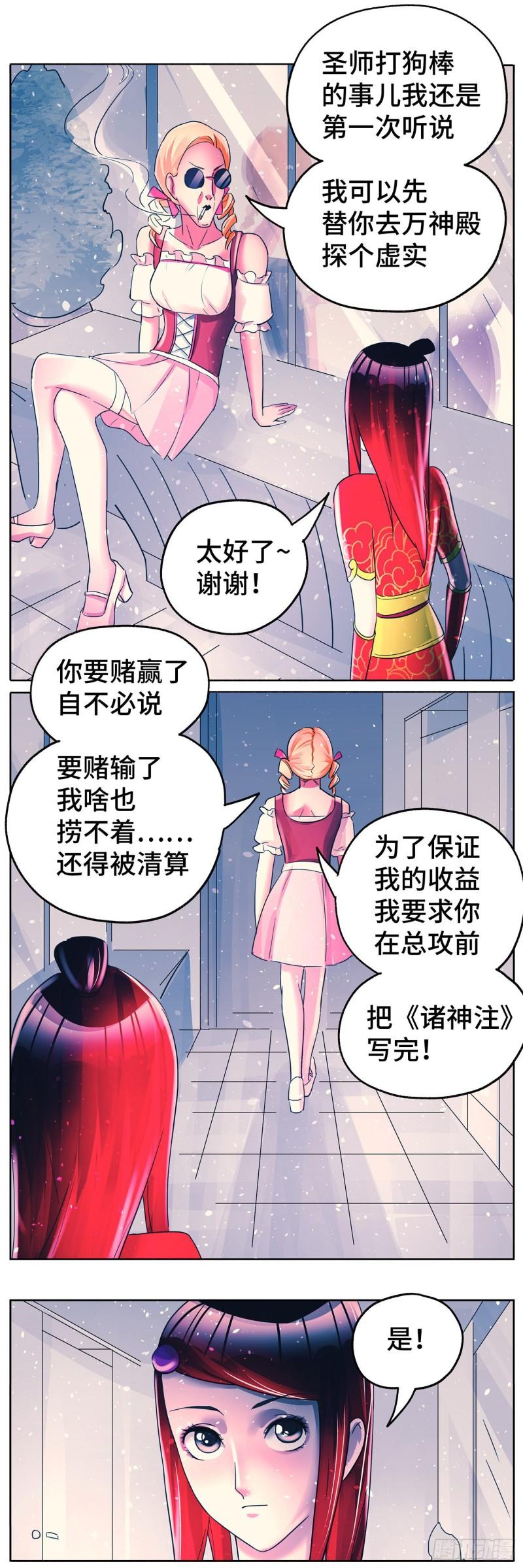 恶偶 (天才玩偶)漫画,第六百一十二话11图