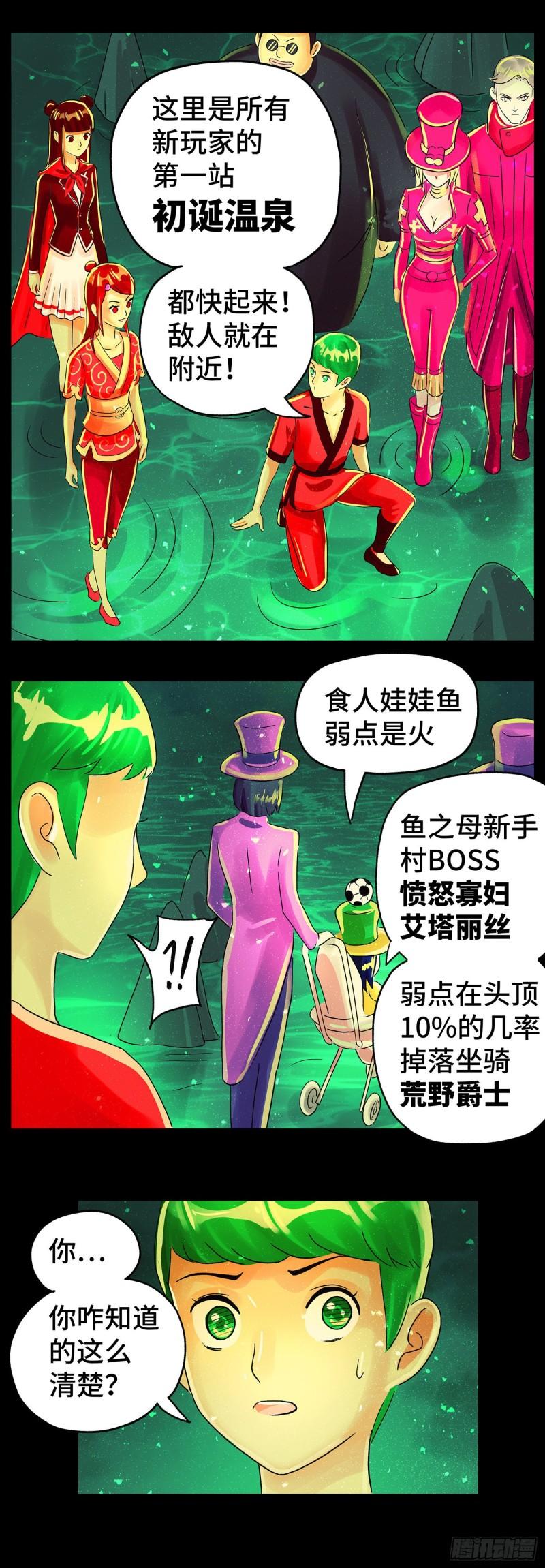 恶偶 (天才玩偶)漫画,第六十一十四话8图