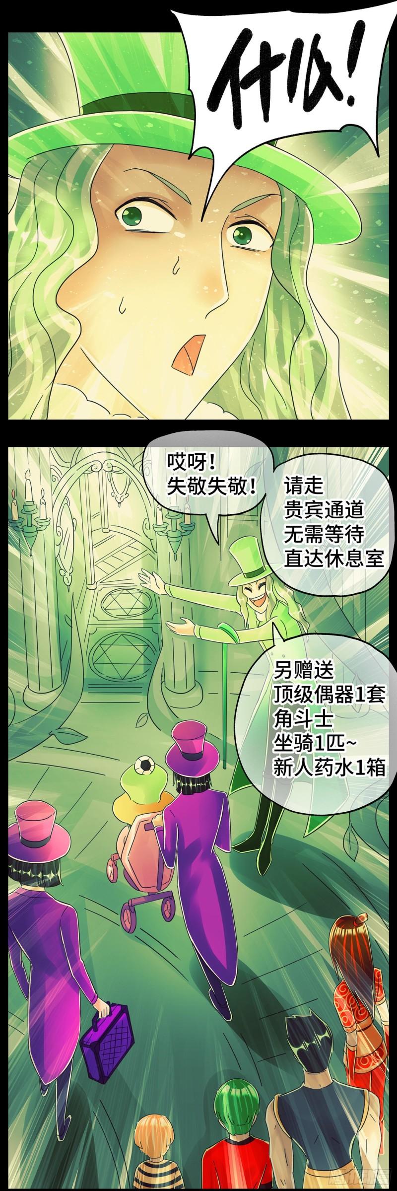 恶偶 (天才玩偶)漫画,第六十一十四话3图