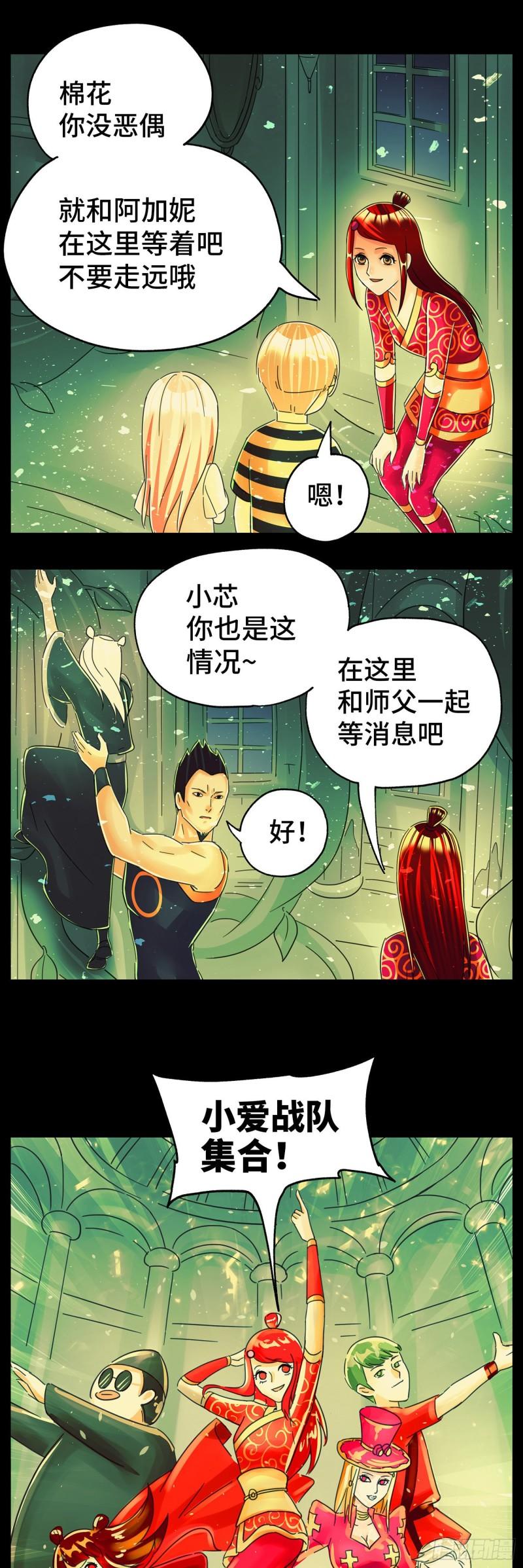 恶偶 (天才玩偶)漫画,第六十一十四话4图