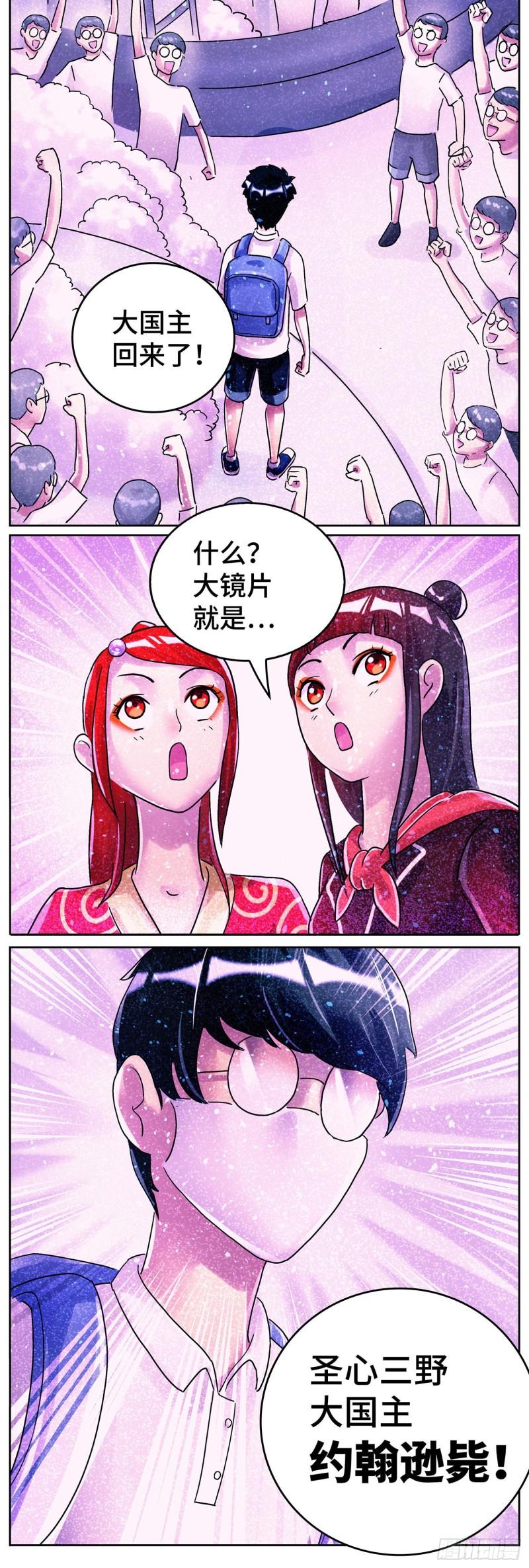 恶偶 (天才玩偶)漫画,第六百二十三话15图