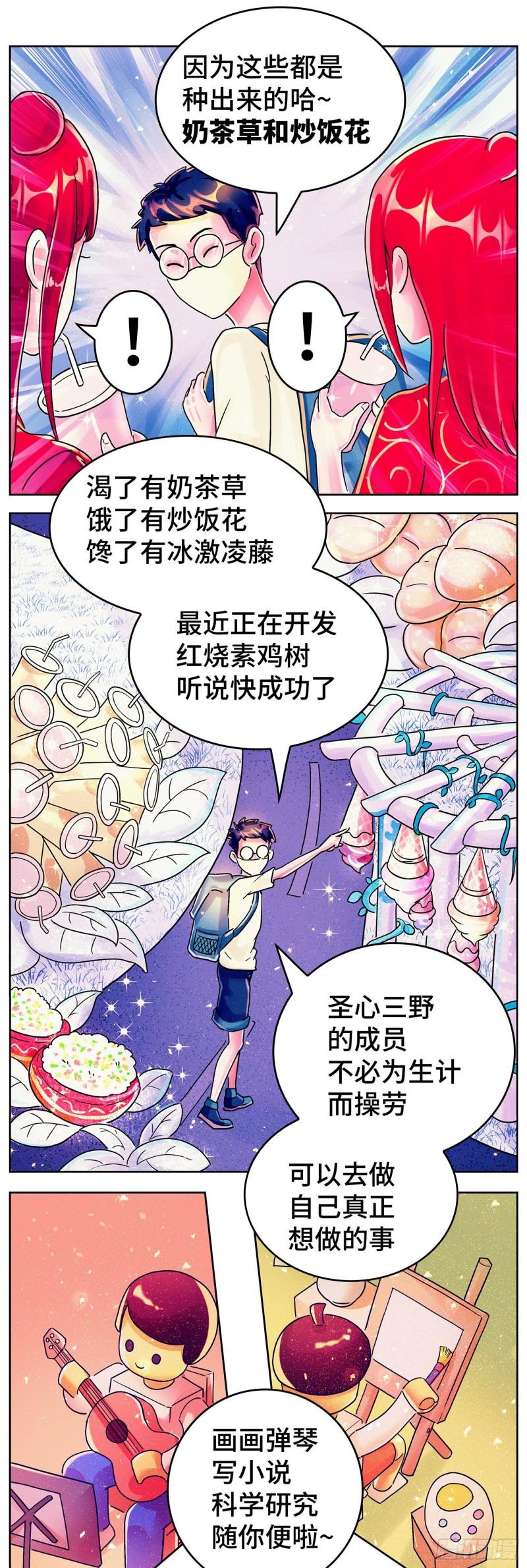 恶偶 (天才玩偶)漫画,第六百二十三话9图