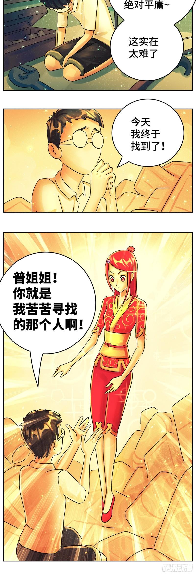 恶偶 (天才玩偶)漫画,第六百二十三话2图