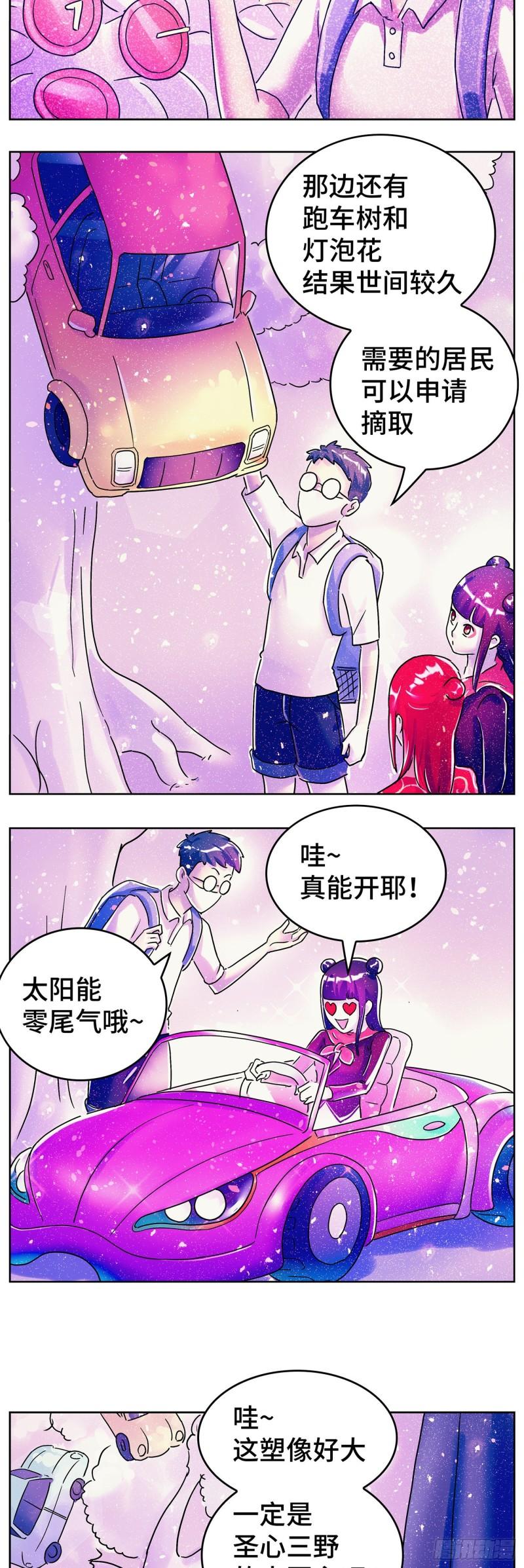 恶偶 (天才玩偶)漫画,第六百二十三话12图