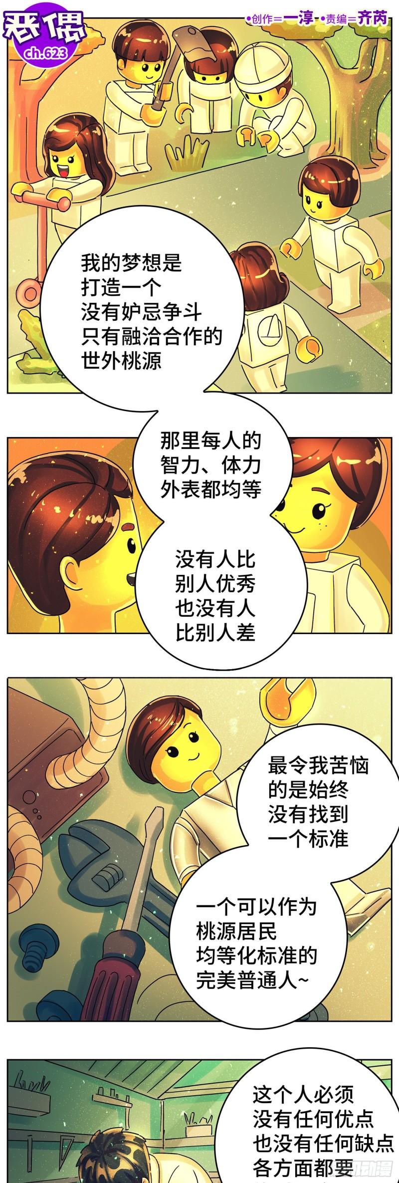 恶偶 (天才玩偶)漫画,第六百二十三话1图