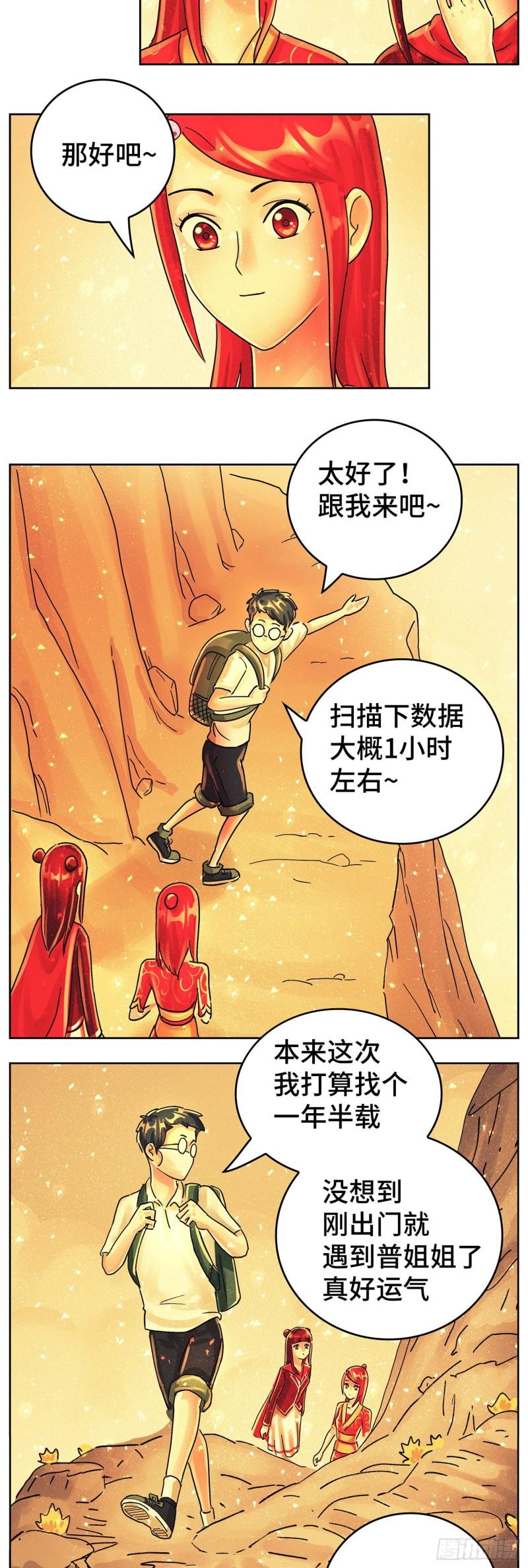 恶偶 (天才玩偶)漫画,第六百二十三话4图