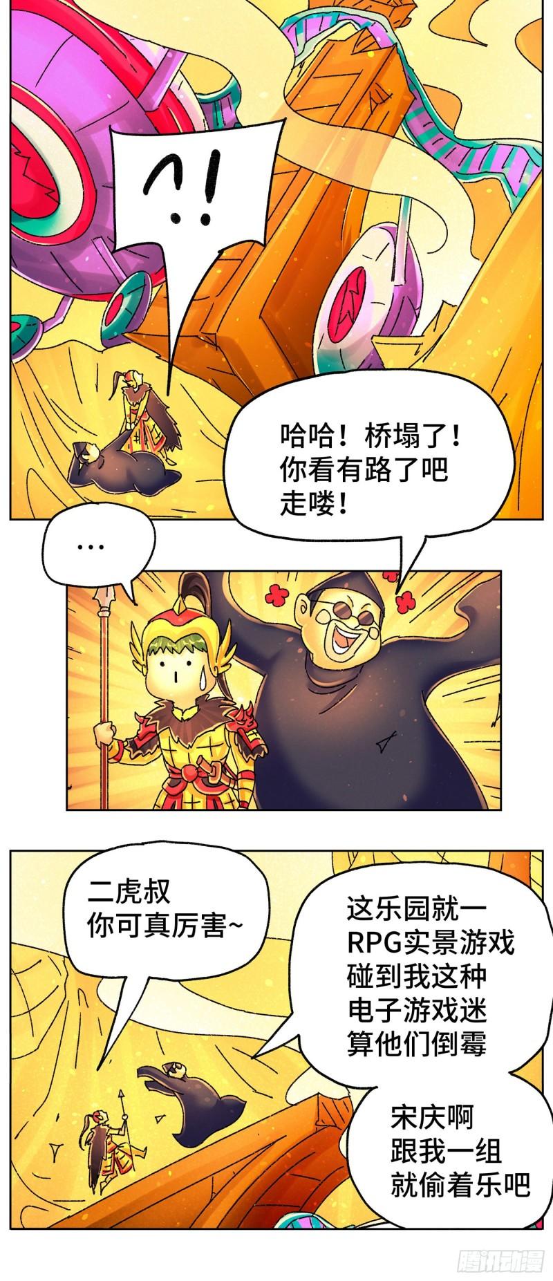 恶偶 (天才玩偶)漫画,六百四十五话4图