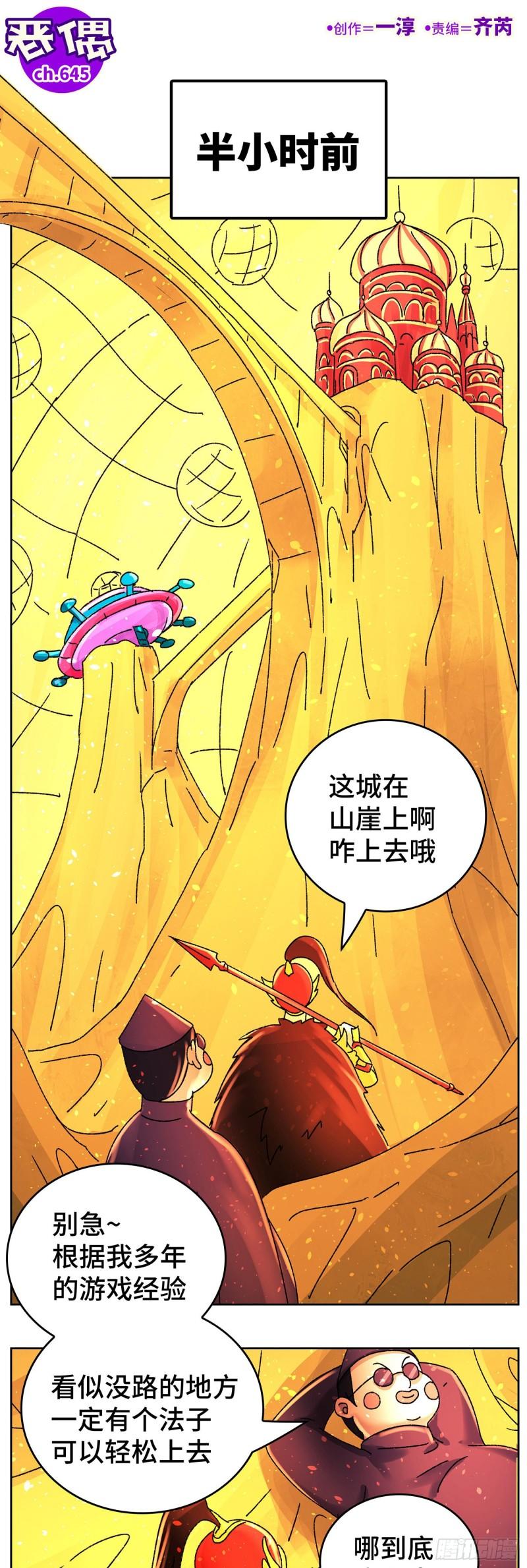 恶偶 (天才玩偶)漫画,六百四十五话1图