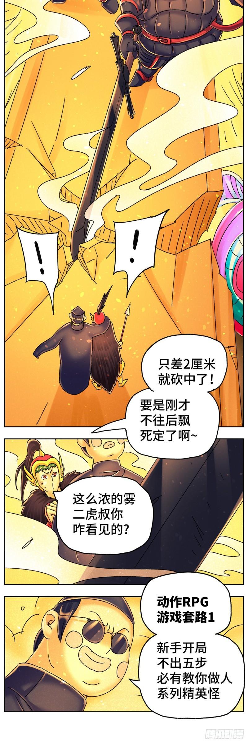 恶偶 (天才玩偶)漫画,六百四十五话7图