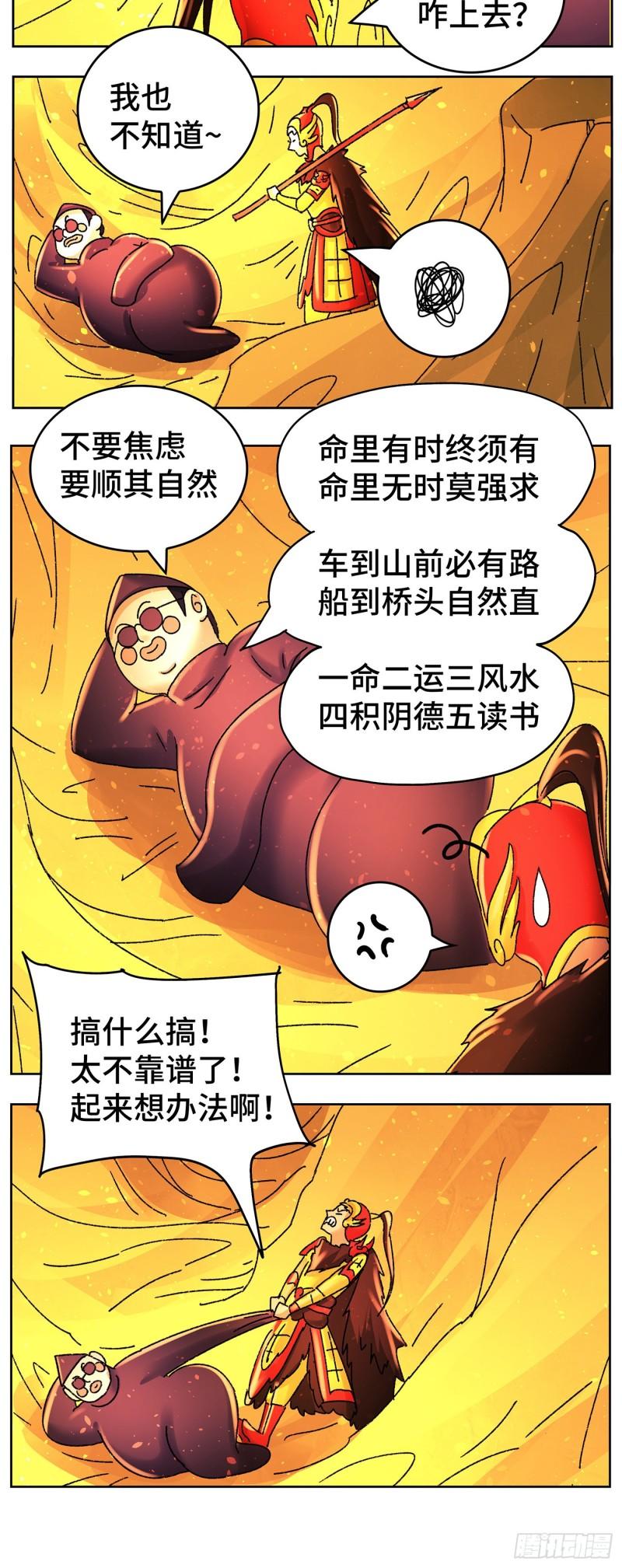 恶偶 (天才玩偶)漫画,六百四十五话2图