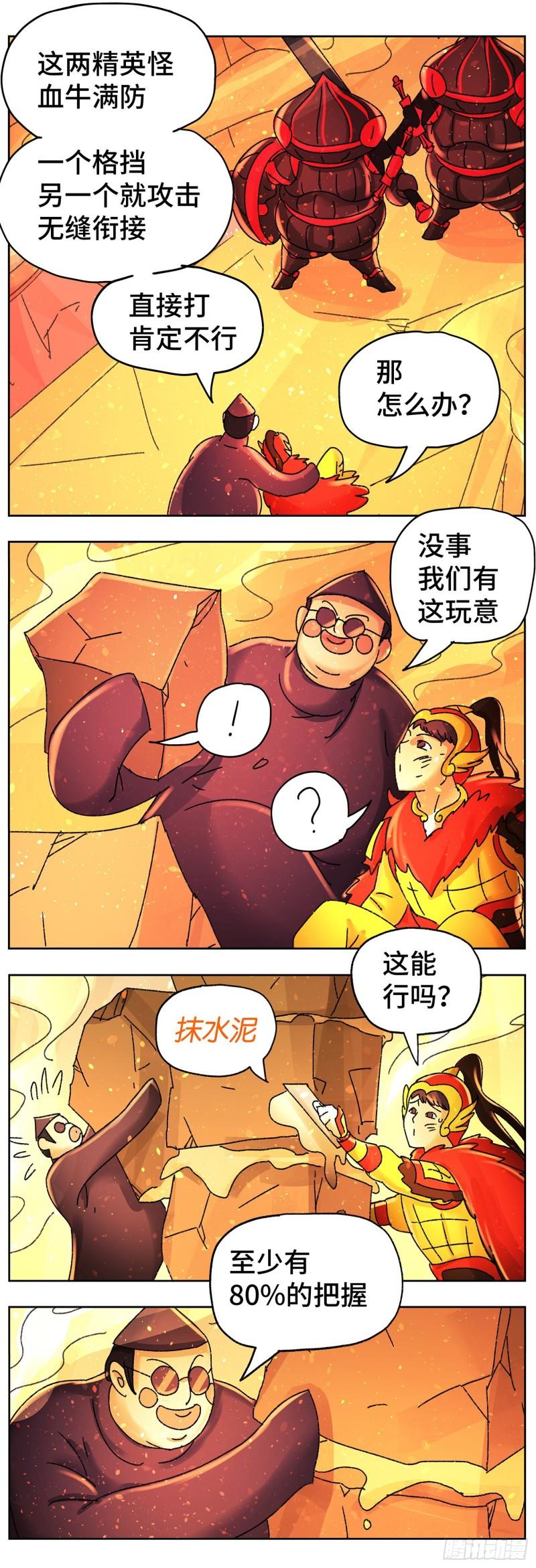 恶偶 (天才玩偶)漫画,六百四十六话3图