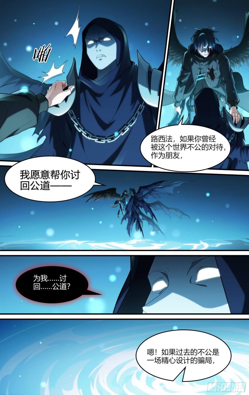 超神灵主游戏漫画,248话.破茧（七）14图