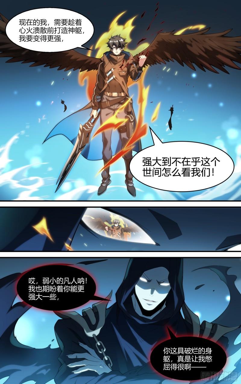 超神灵主游戏漫画,248话.破茧（七）22图