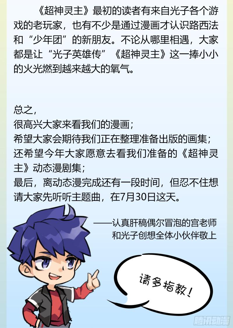 超神灵主动漫一口气看完漫画,254话.上山，下山（三）22图