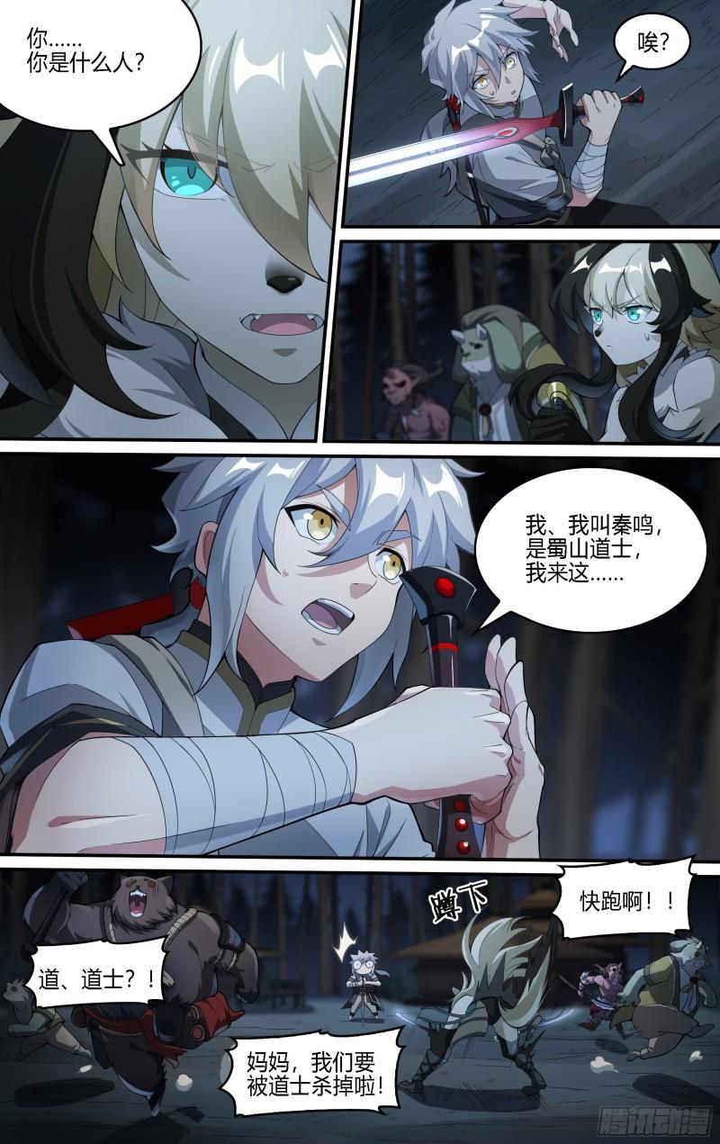 超神灵主路西法漫画,257话.万妖之城5图