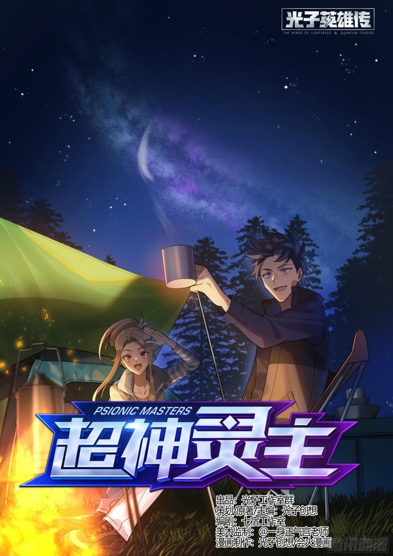 超神灵主全集免费漫画漫画,261话.什么人（2）1图