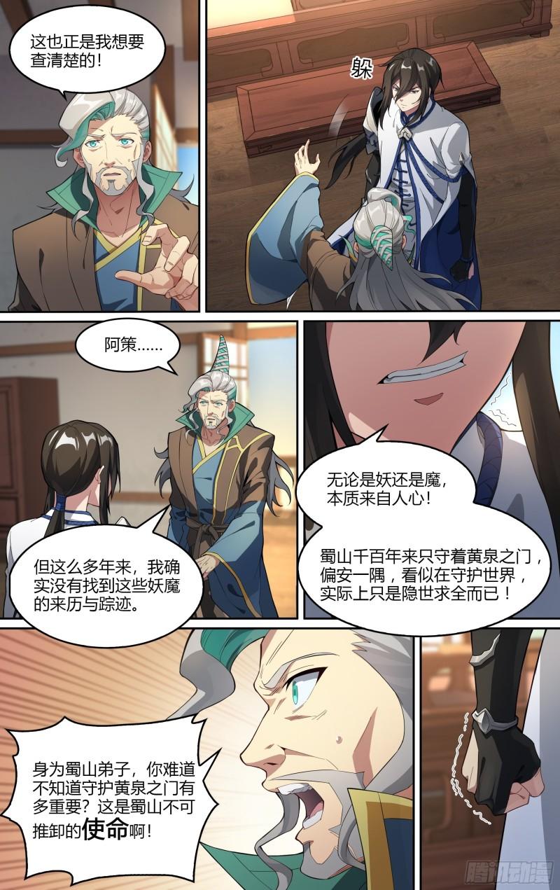 超神灵主漫画,263话.争与和3图