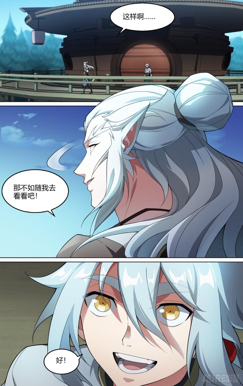 超神灵主讲的是什么漫画,265话.高手14图