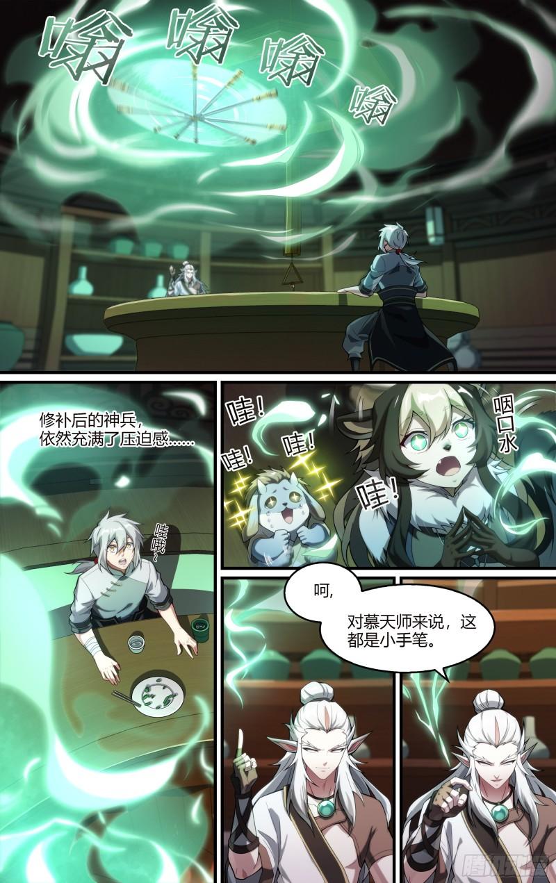 超神灵主讲的是什么漫画,265话.高手7图