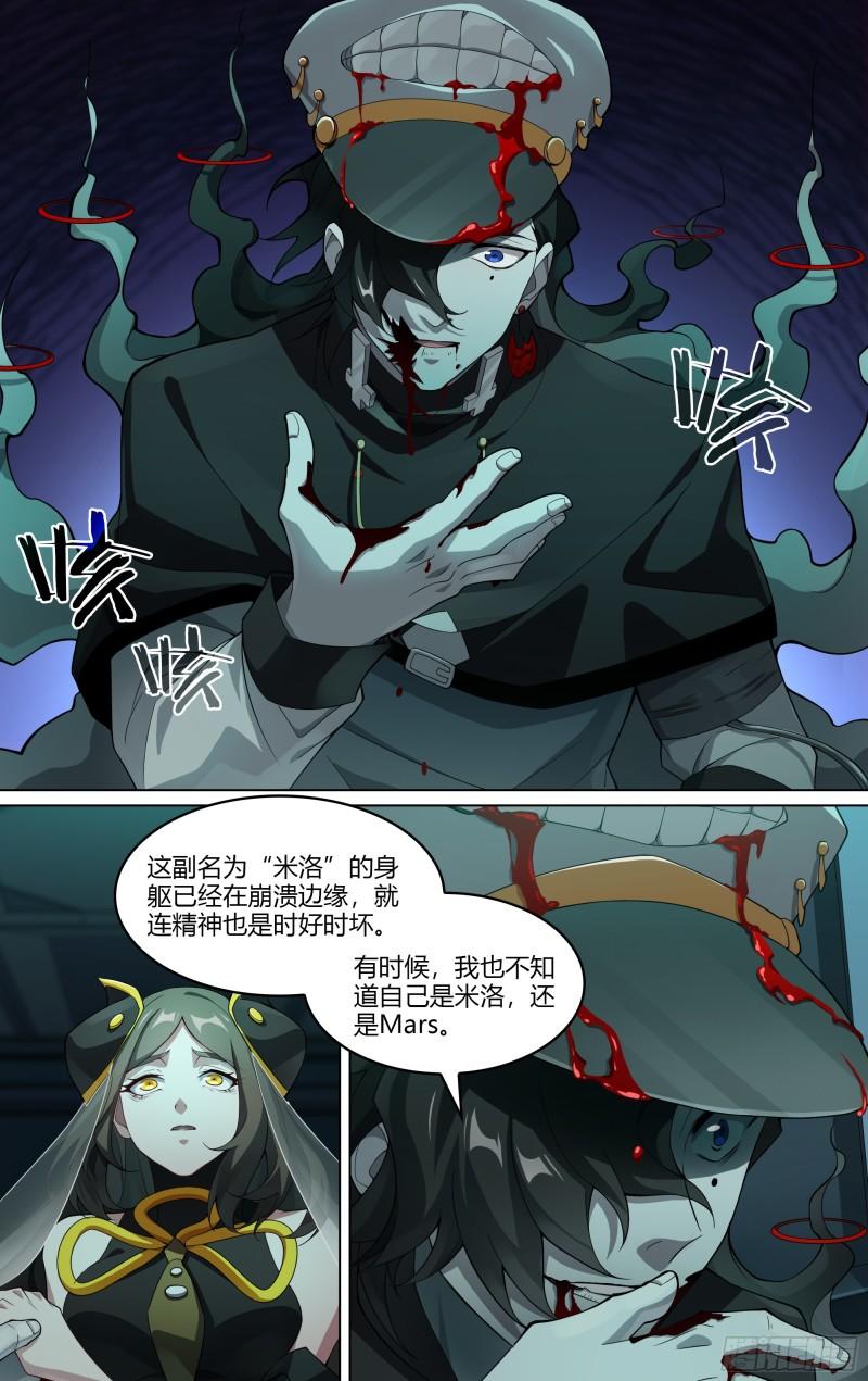 超神灵主漫画免费看全集漫画,267话.相遇（下）15图