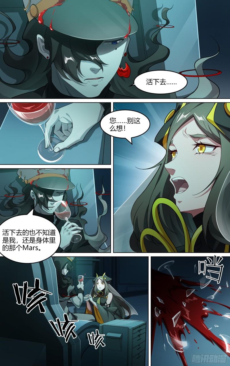 超神灵主漫画免费看全集漫画,267话.相遇（下）14图